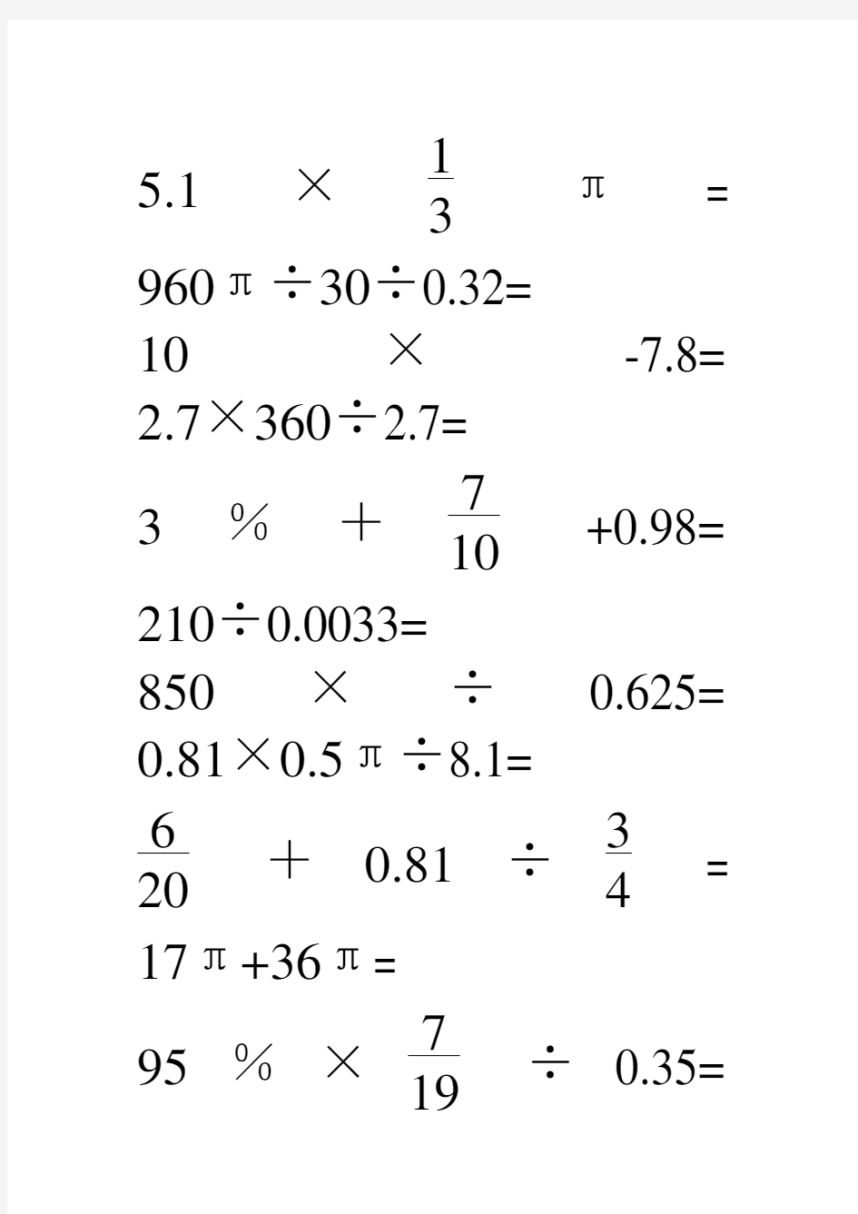 小学六年级口算题卡