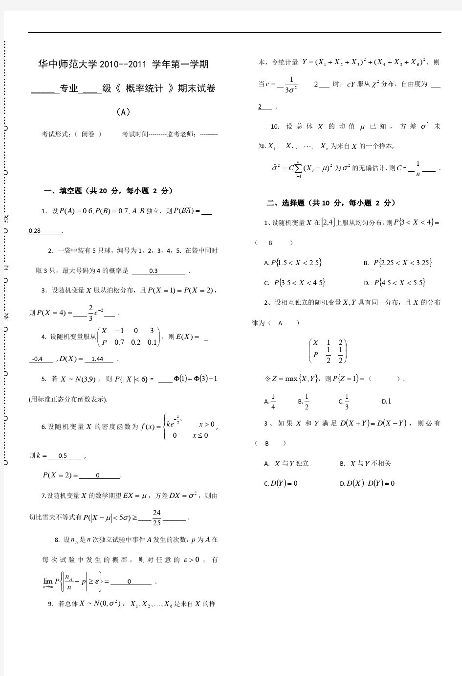 概率论与数理统计-期末试卷及答案