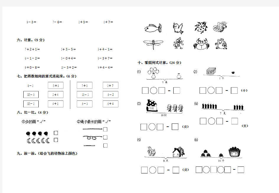 一年级数学中考试题