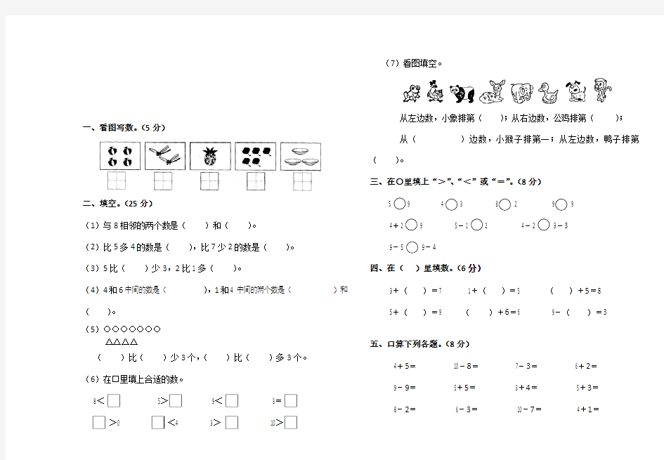 一年级数学中考试题