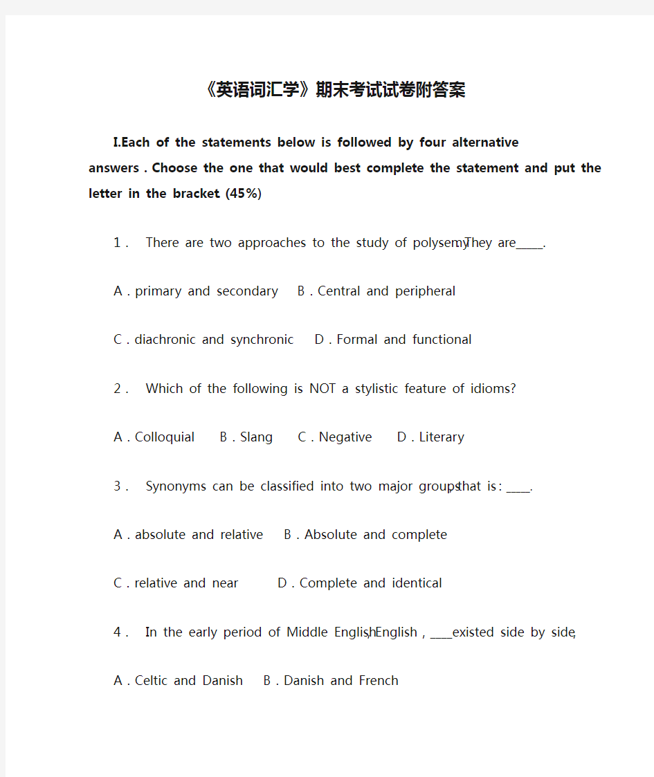 《英语词汇学》期末考试试卷附答案