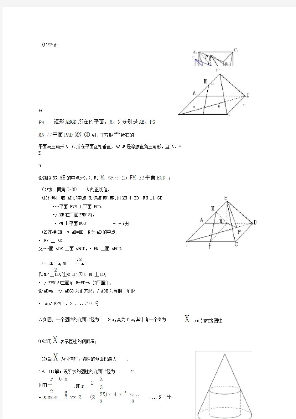 立体几何大题练习题答案