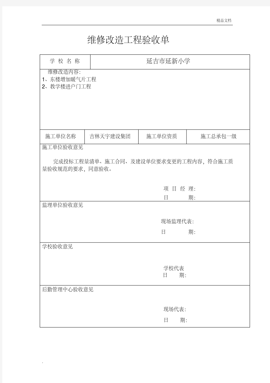 学校维修工程验收单