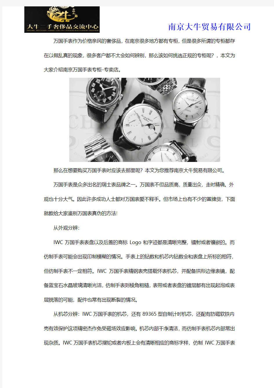 南京万国手表专柜-专卖店