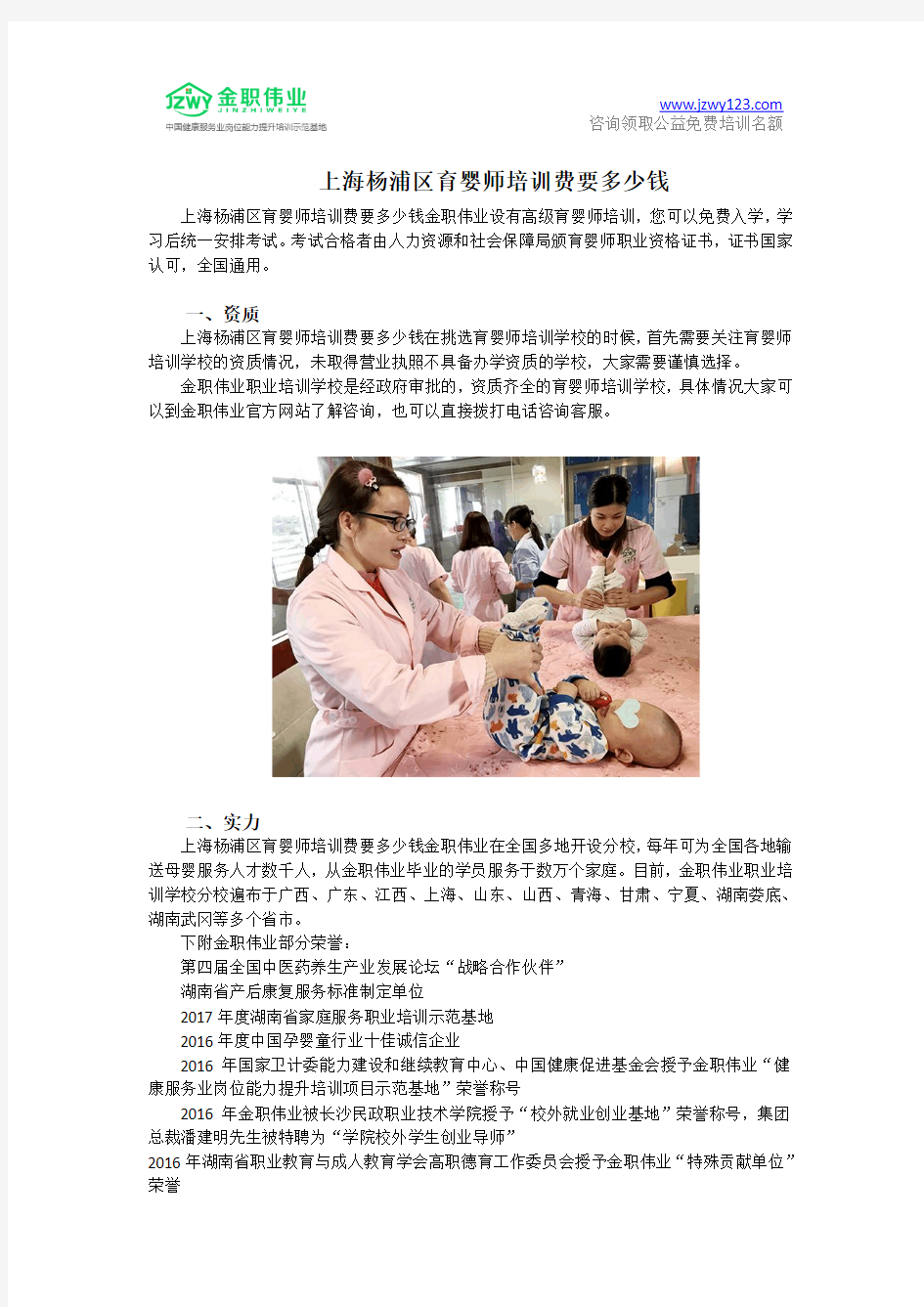 上海杨浦区育婴师培训费要多少钱