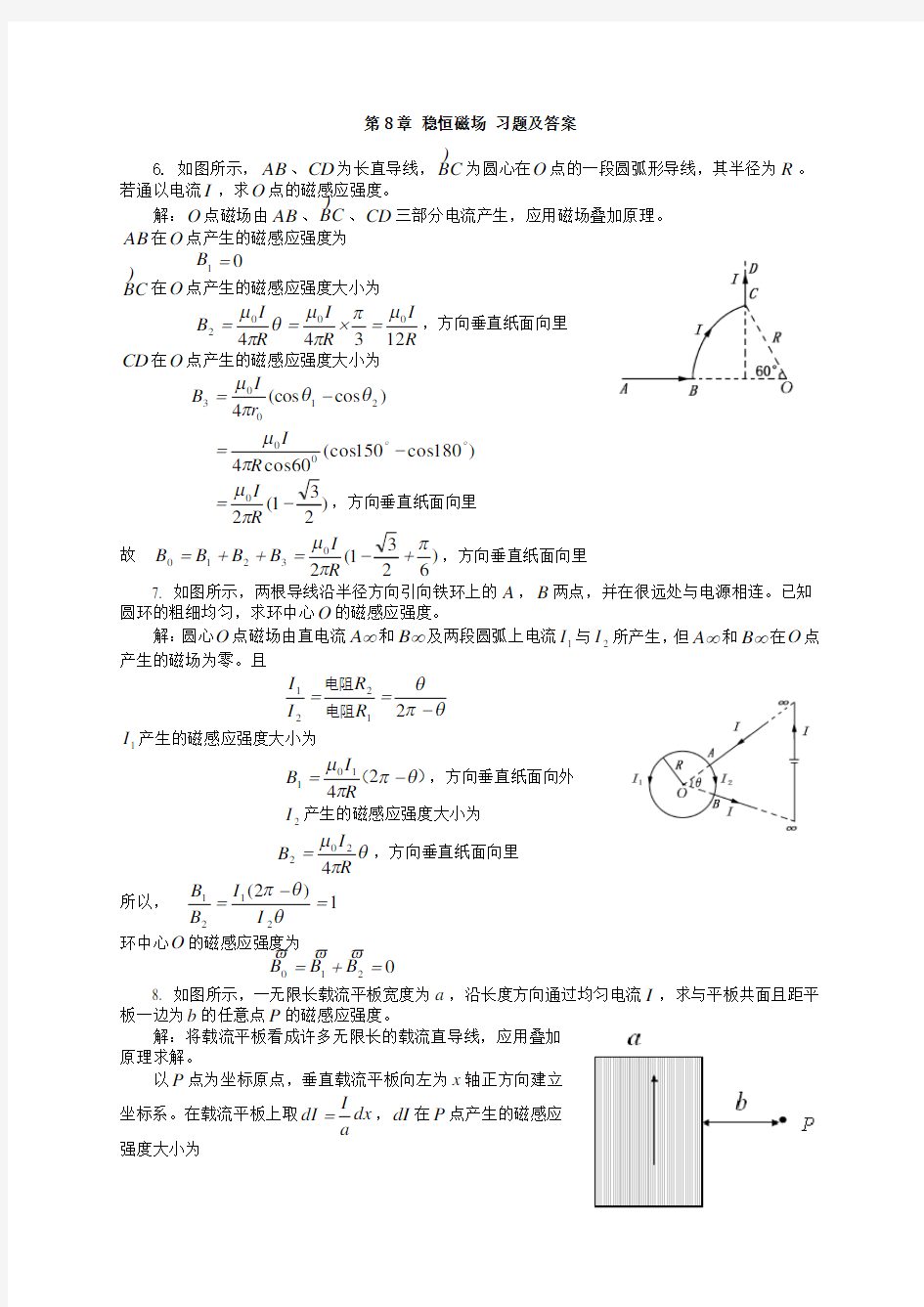 大学物理第8章-稳恒磁场-课后习题及答案