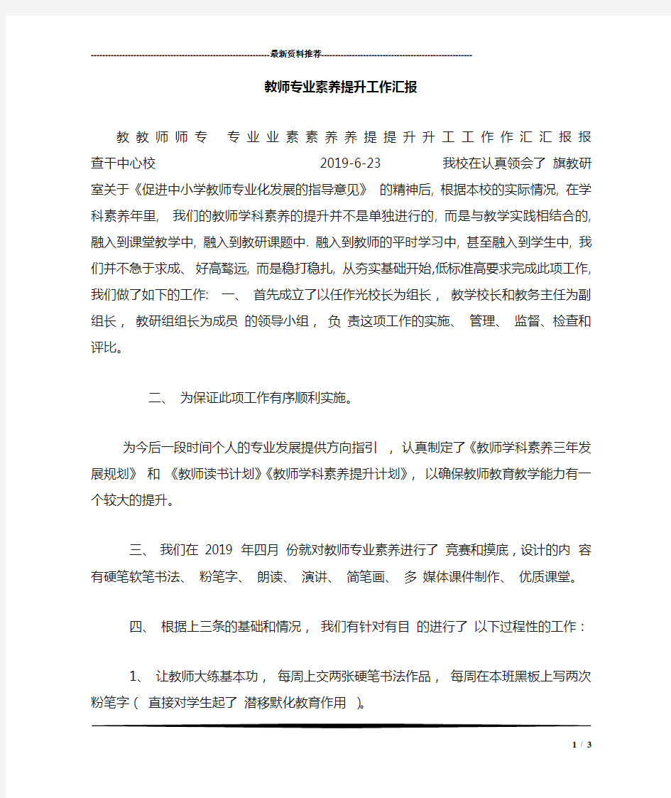 教师专业素养提升工作汇报