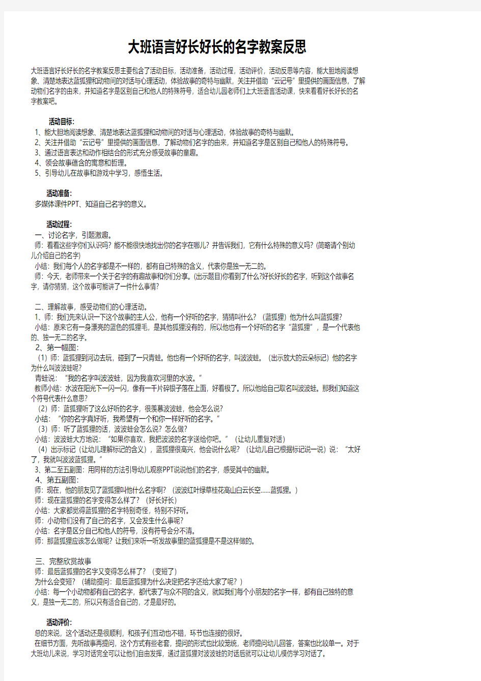 大班语言好长好长的名字教案反思