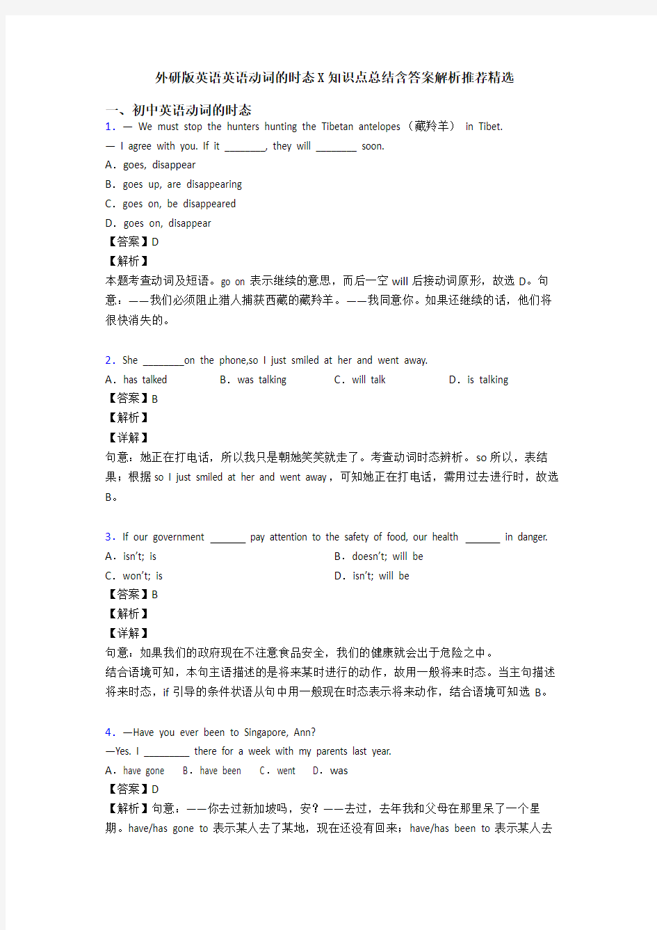 外研版英语英语动词的时态X知识点总结含答案解析推荐精选