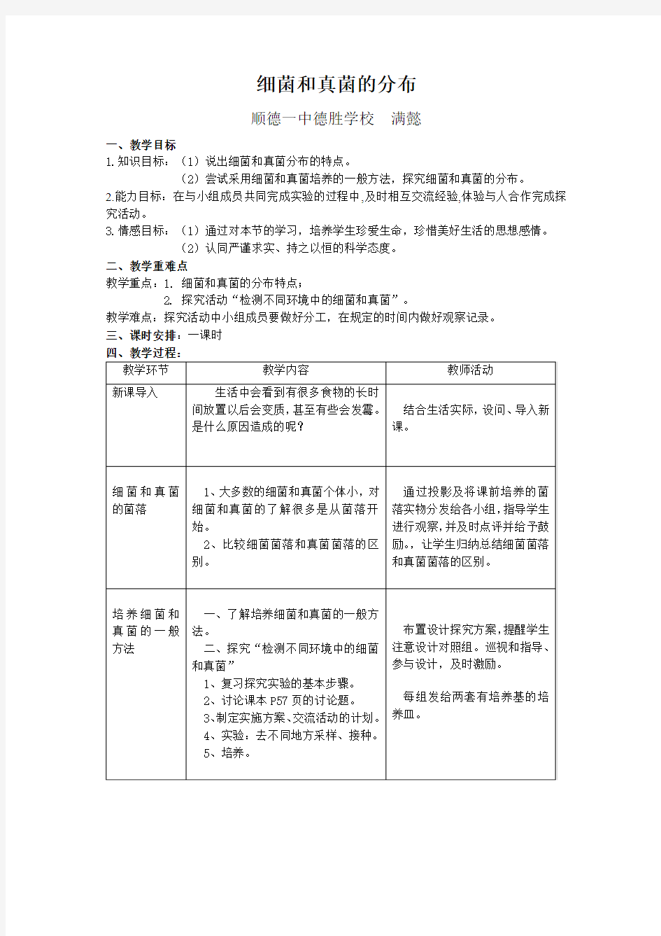 细菌和真菌的分布