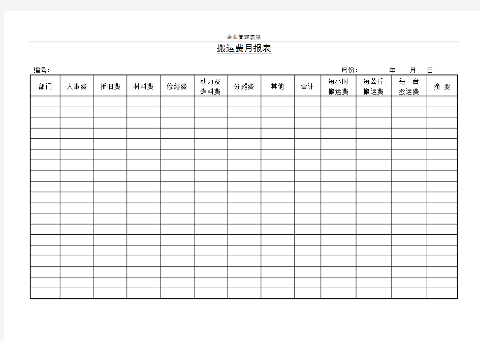 库存月报表_费月报表