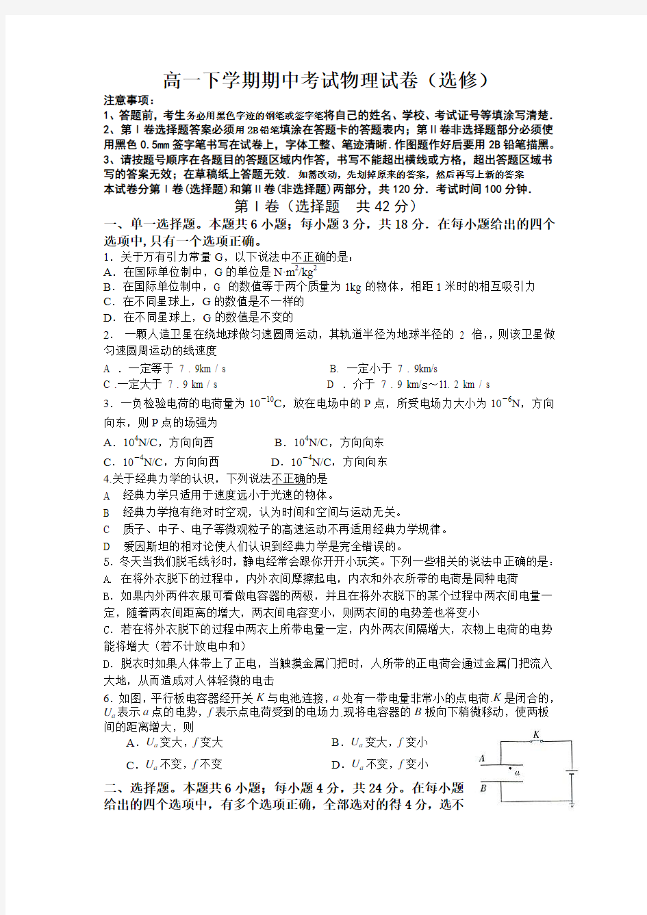 高一下学期期中考试物理试卷(选修)