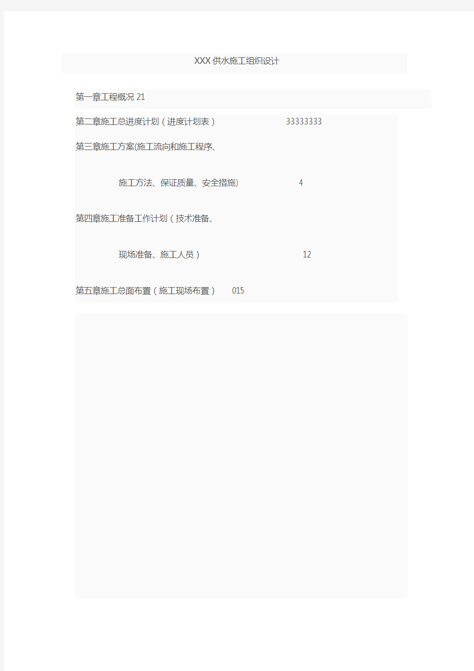 非开挖顶拉管施工方案