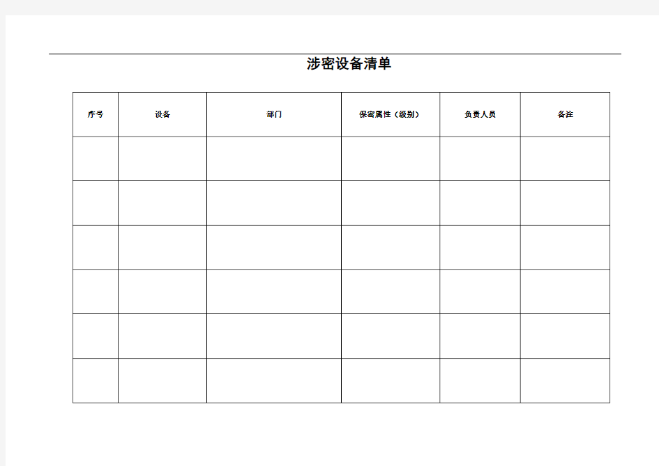 59涉密设备清单