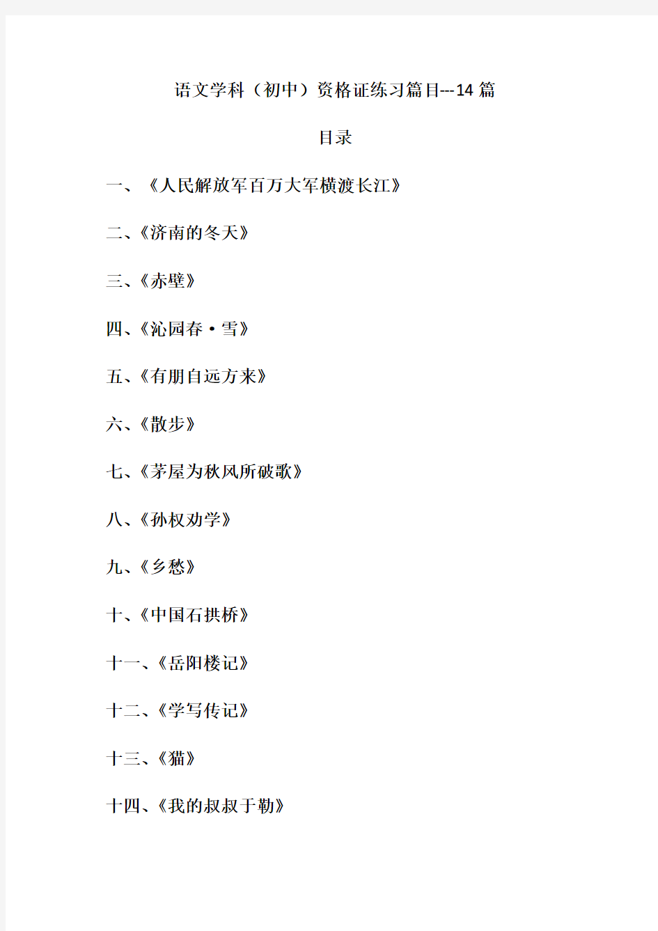 初中语文教师面试：14篇试讲示范逐字稿