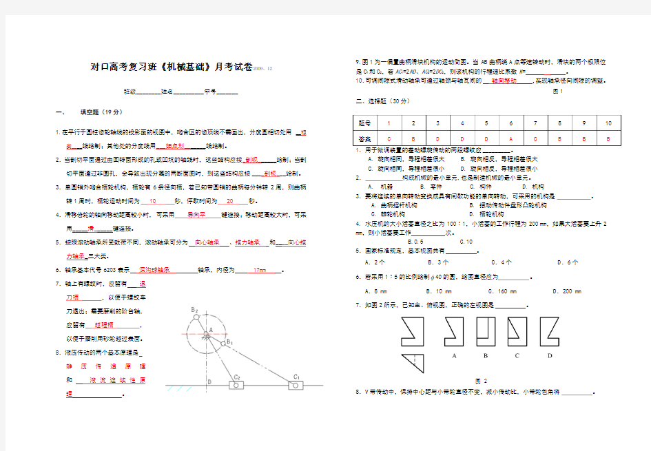 机械基础月考试卷12