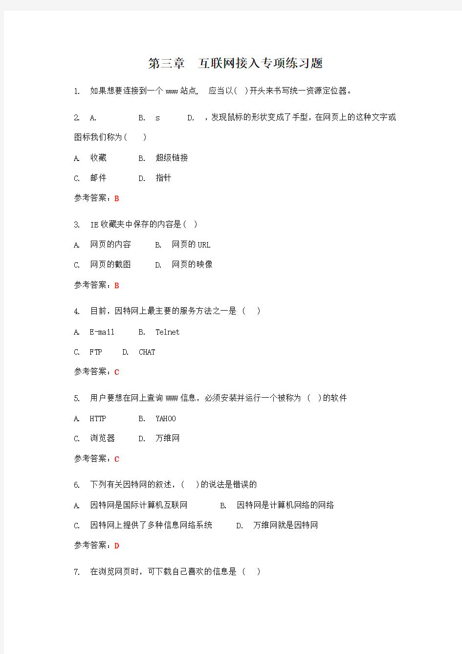 第三章互联网接入专项练习题(附答案)