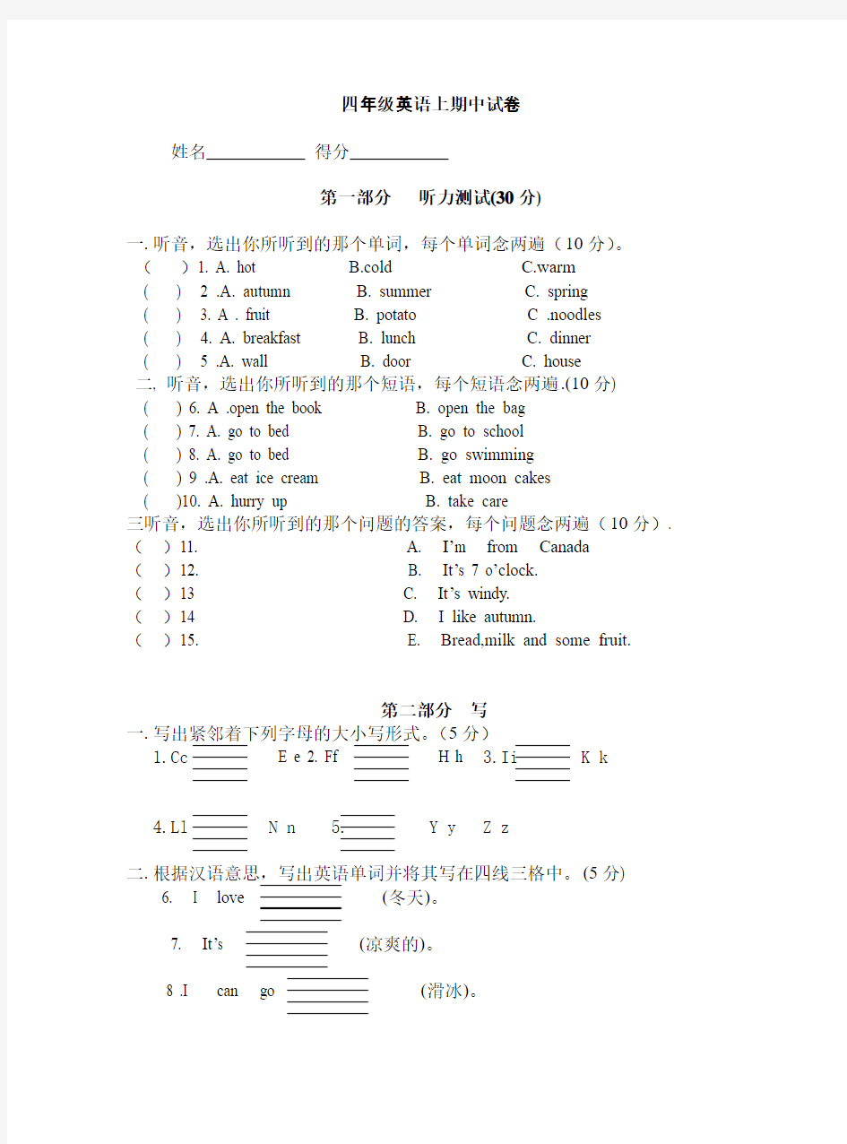 2018年川教版四年级英语上期中试卷及答案