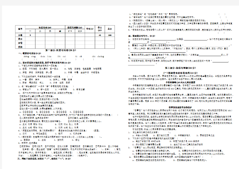 2016年六年级毕业班语文试卷备