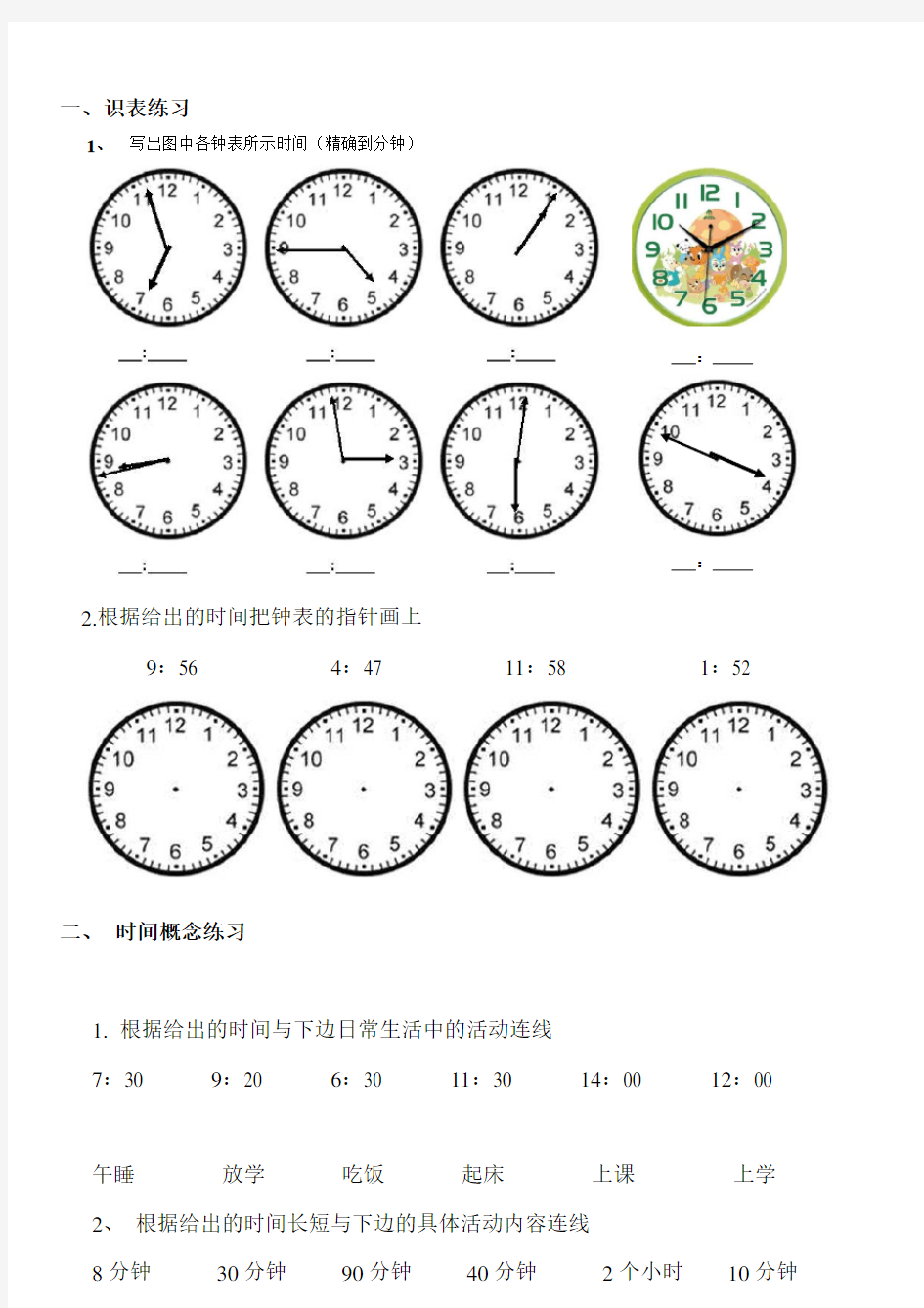 (完整版)小学二年级数学钟表时间练习题