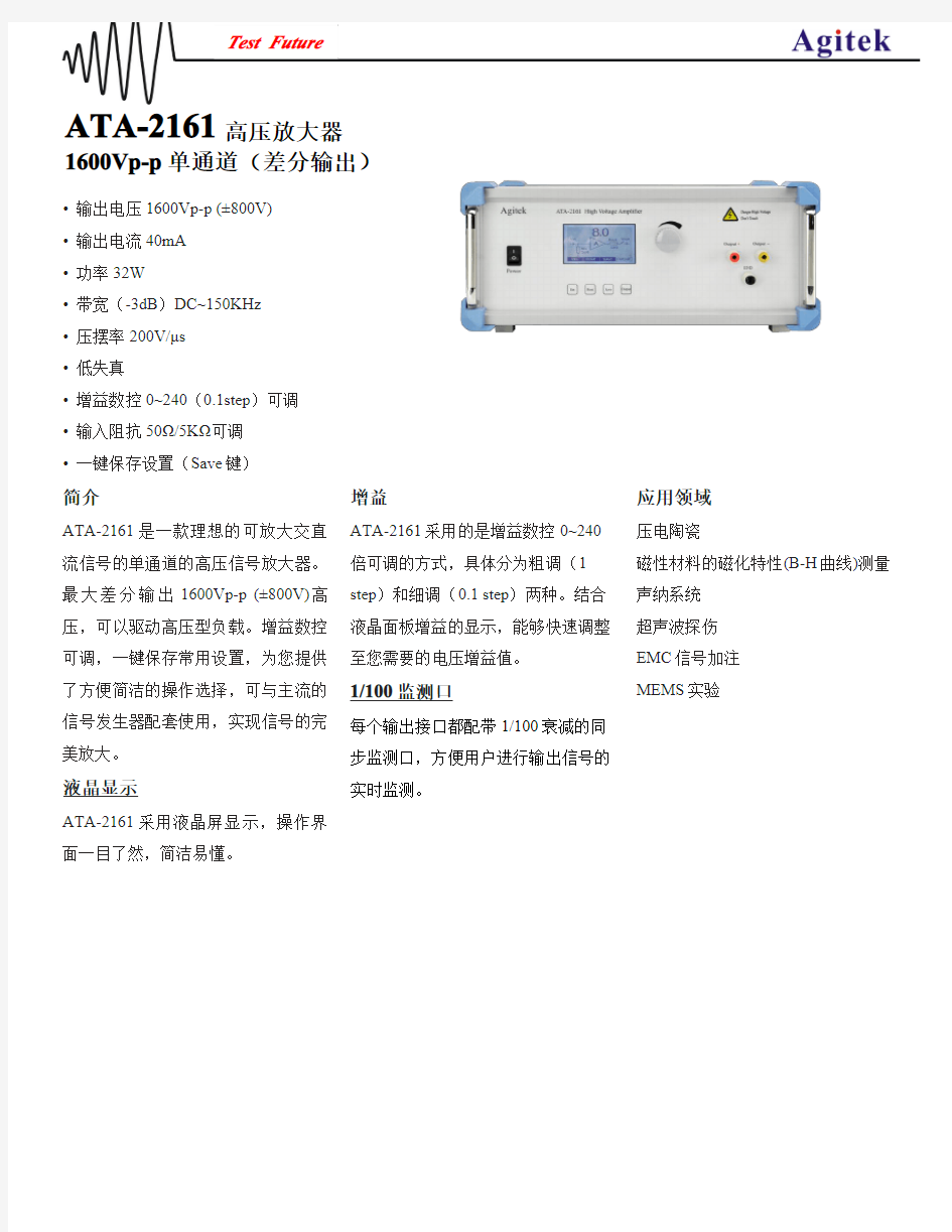 ATA-2161电压放大器,功率放大器技术参数