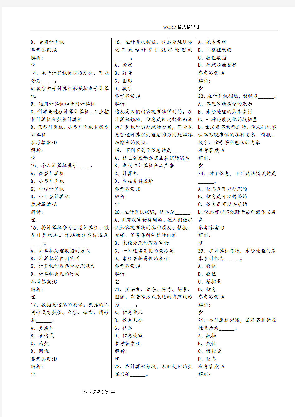 全国网络统考《计算机应用基础》完整试题库[2018最新更新版,适用2018]