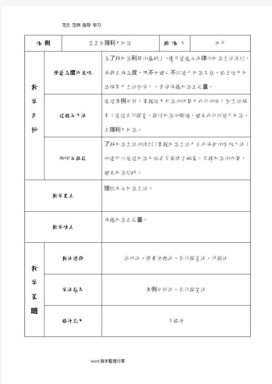 合理利用网络