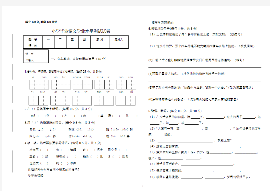 2019年小学毕业语文学业水平测试试卷