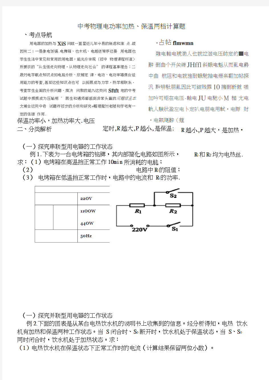 中考物理电功率加热、保温两档计算题一(有答案)