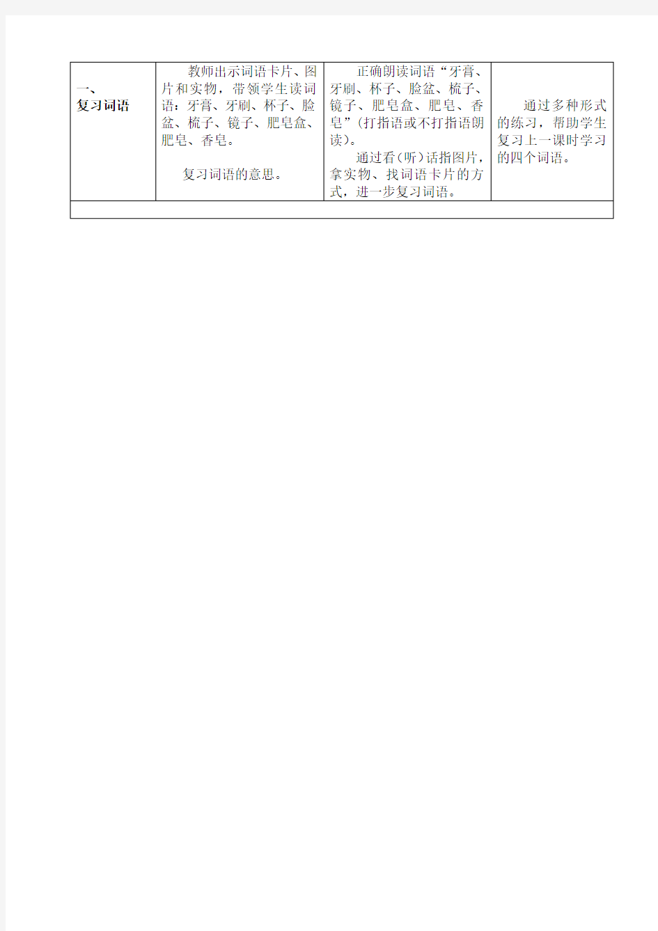 第九课看图学词学句第二课时——一下语文教学设计