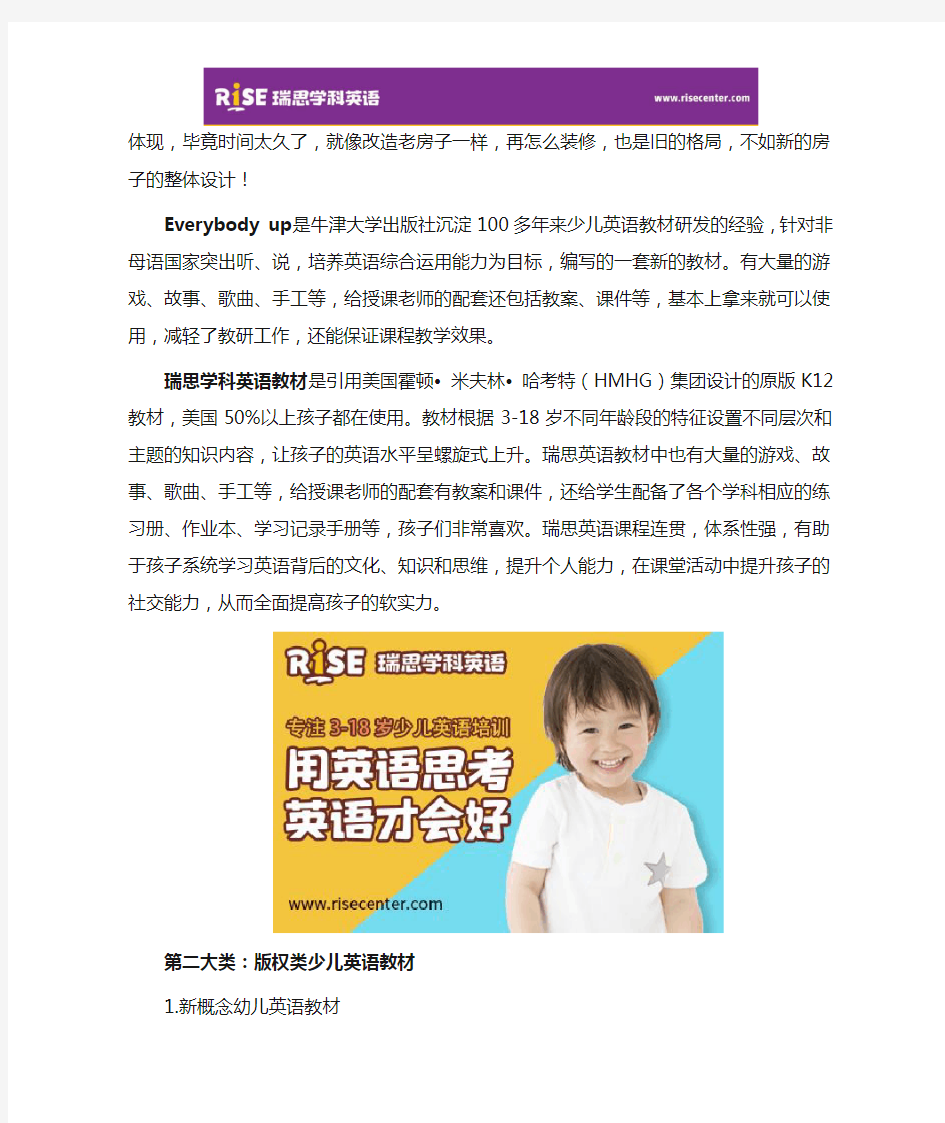 幼儿英语教材分析介绍