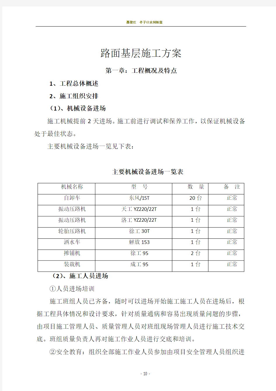 道路路面基层施工方案