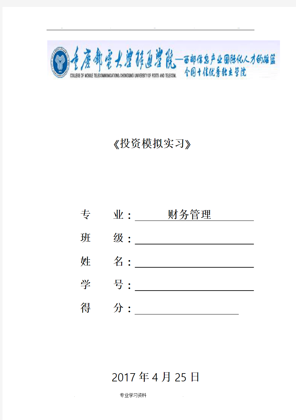 首创股份投资分析报告文案