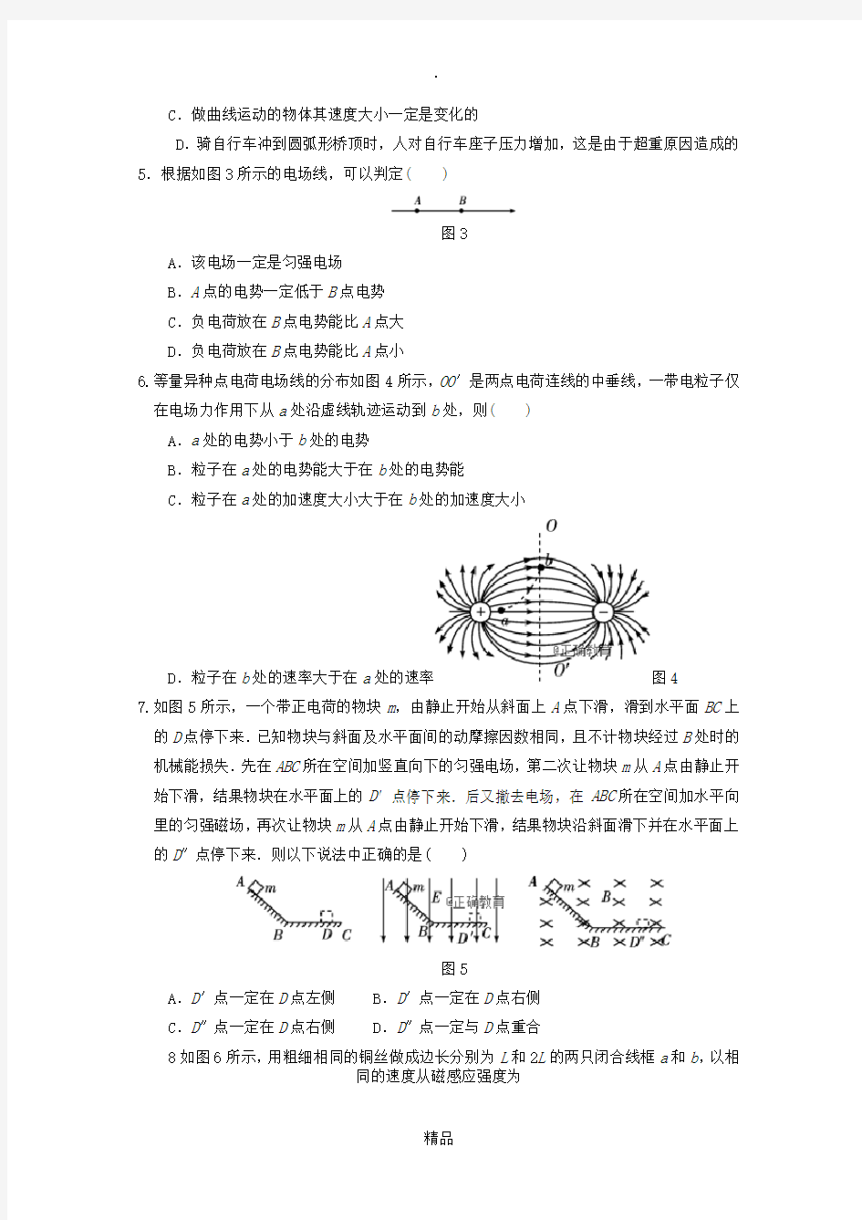 202x届高三物理12月联考试题