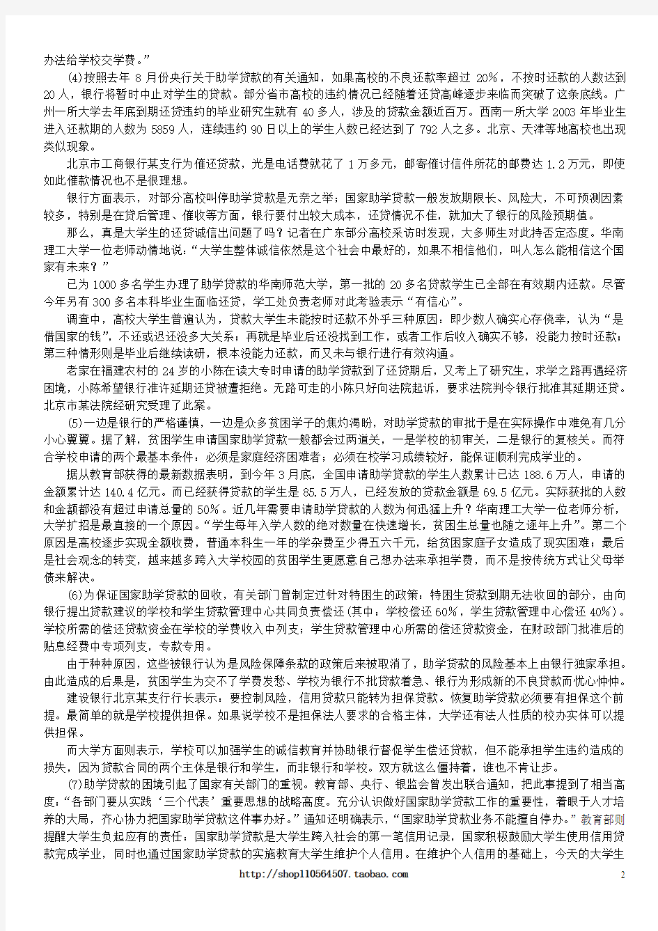 2004年下半年广东省公务员录用考试《申论》真题及标准答案