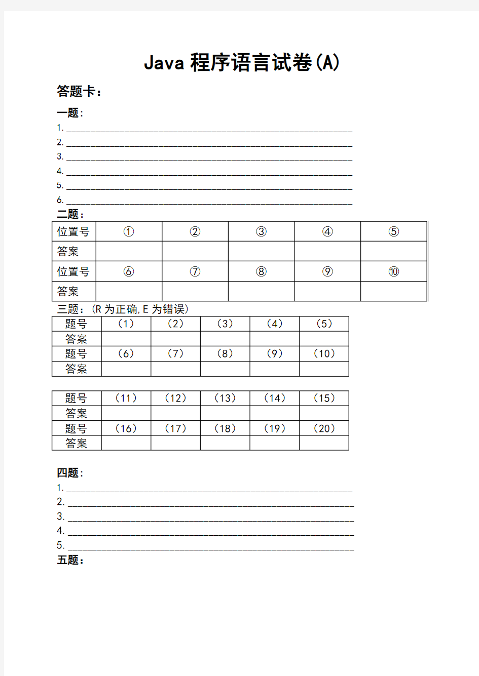 Java程序设计试卷及答案