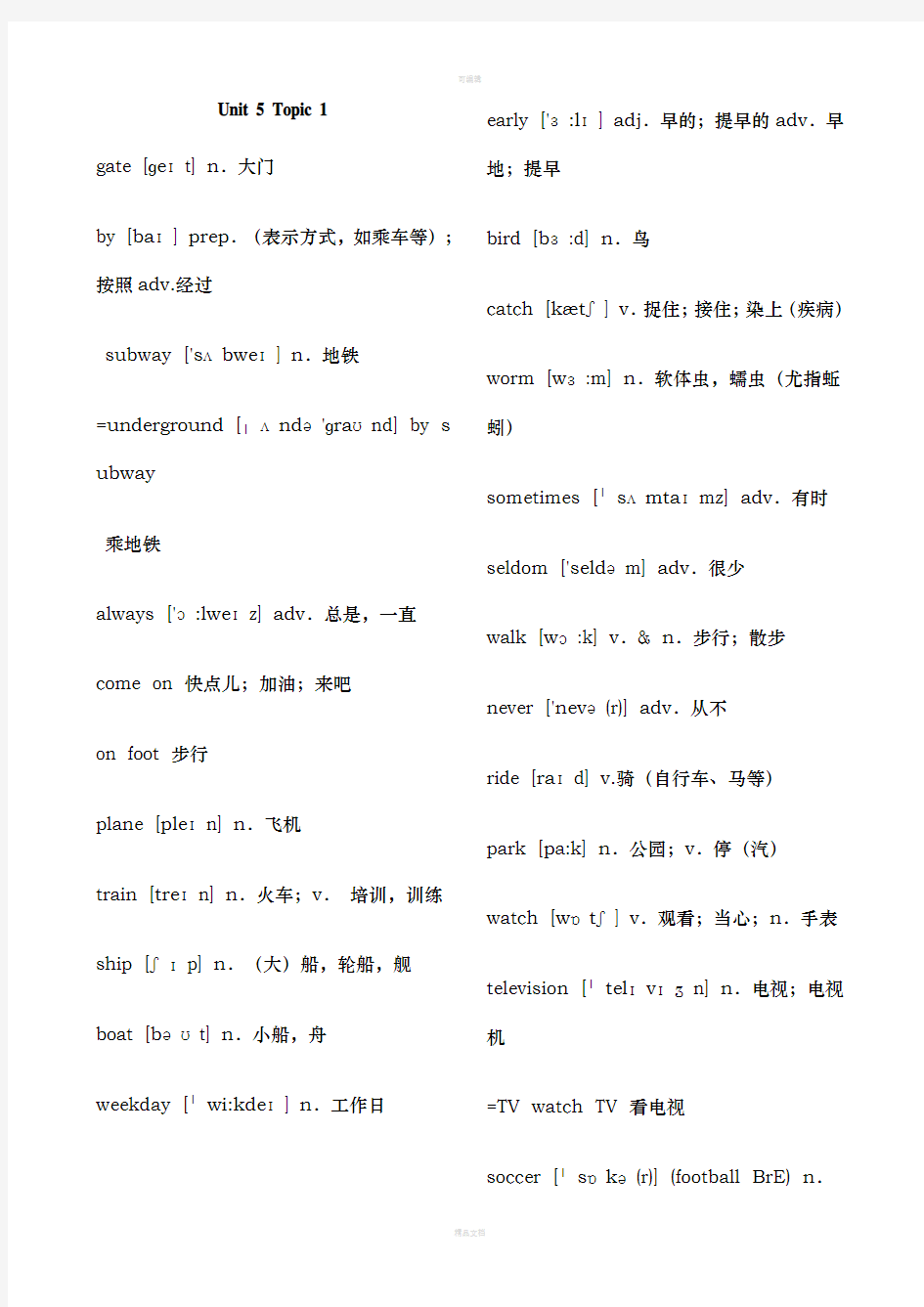 仁爱版七年级英语-下册单词表带音标