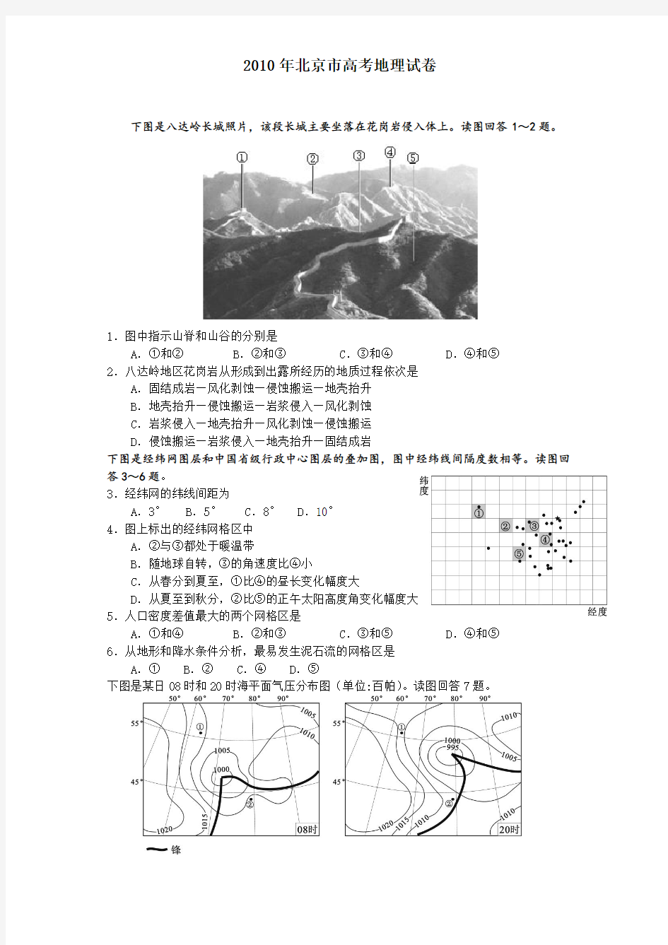 (精品)-2015北京高考地理试题及答案