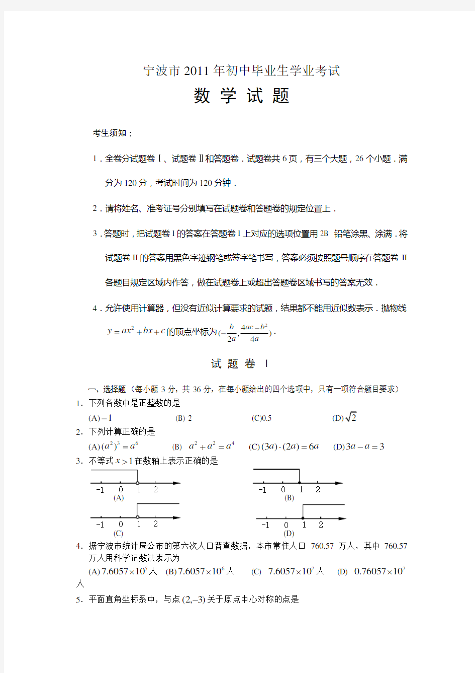 宁波中考数学试卷及分析