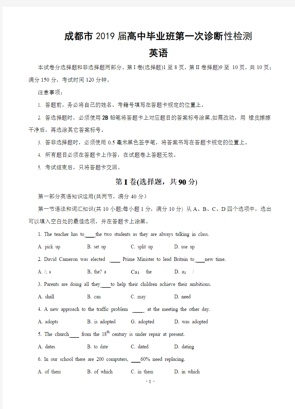 四川省成都市2019届高三第一次诊断性考试 英语