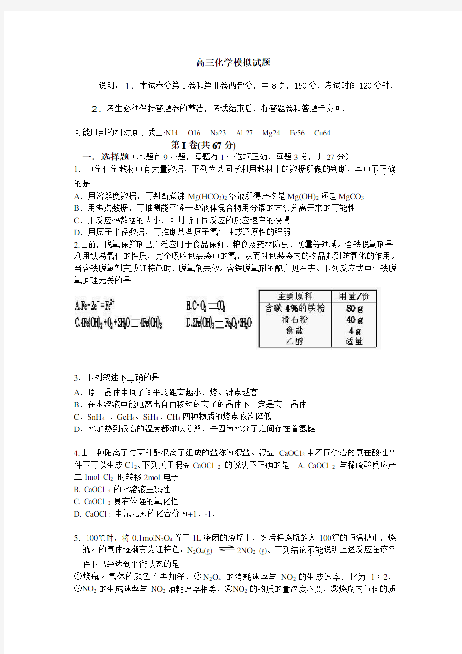 高三化学模拟试题(附答案)