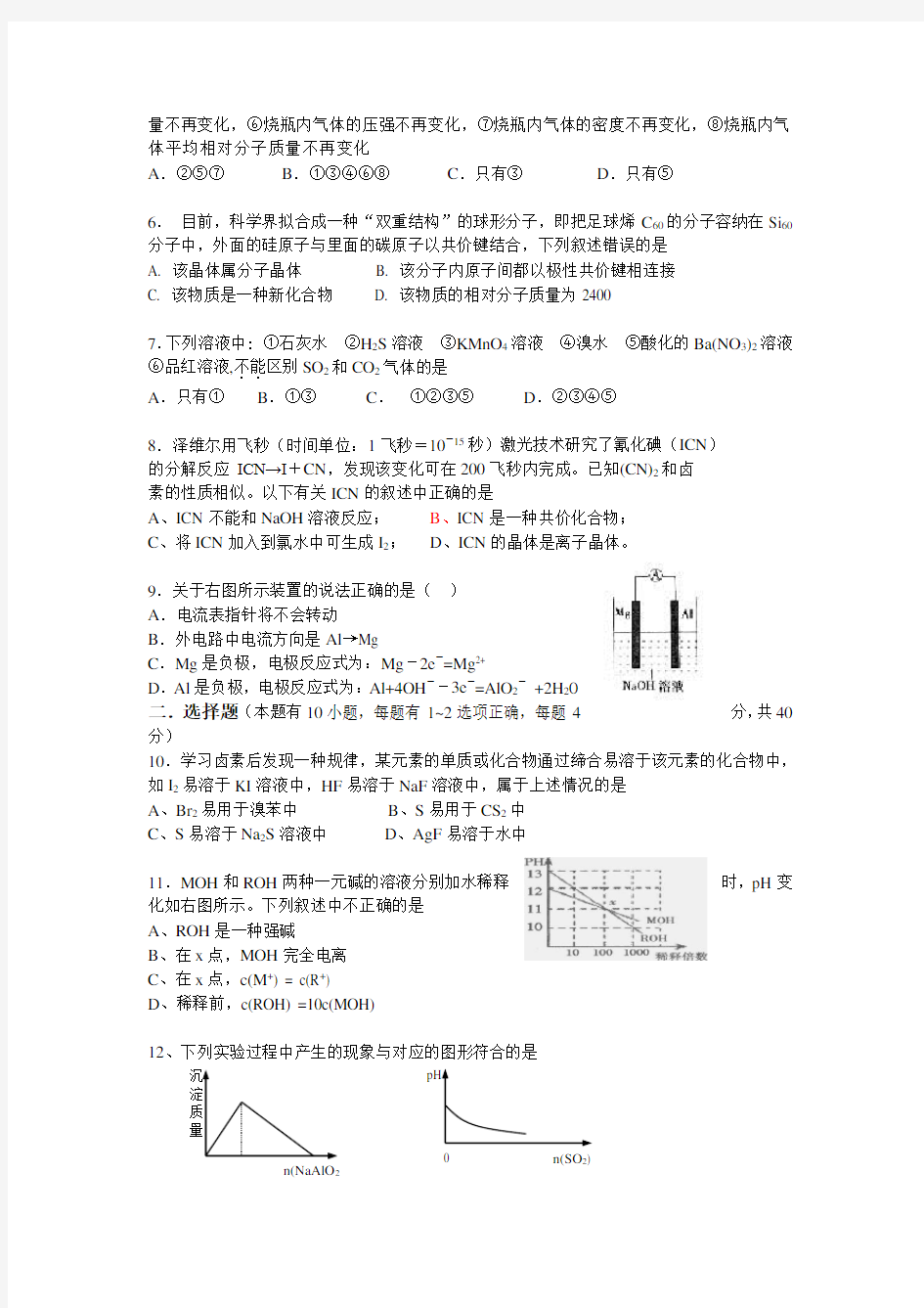 高三化学模拟试题(附答案)