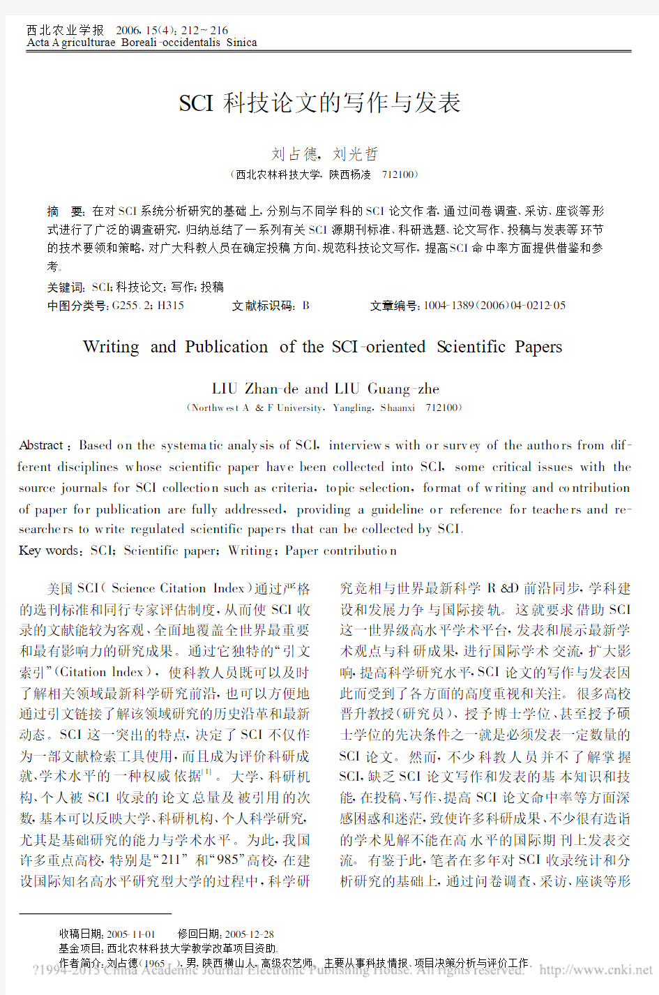 SCI科技论文的写作与发表_刘占德