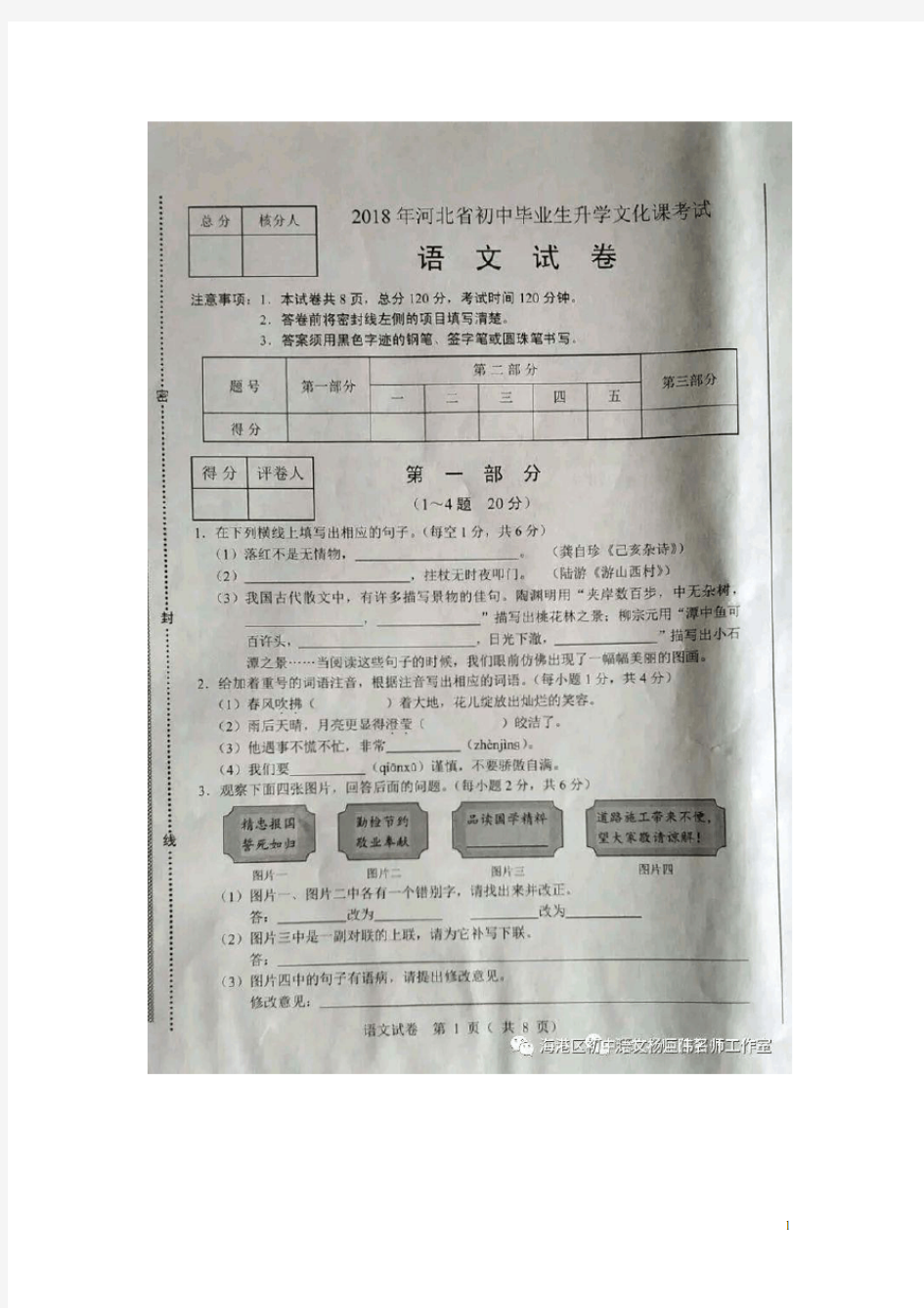 河北省2018年中考语文试题及答案