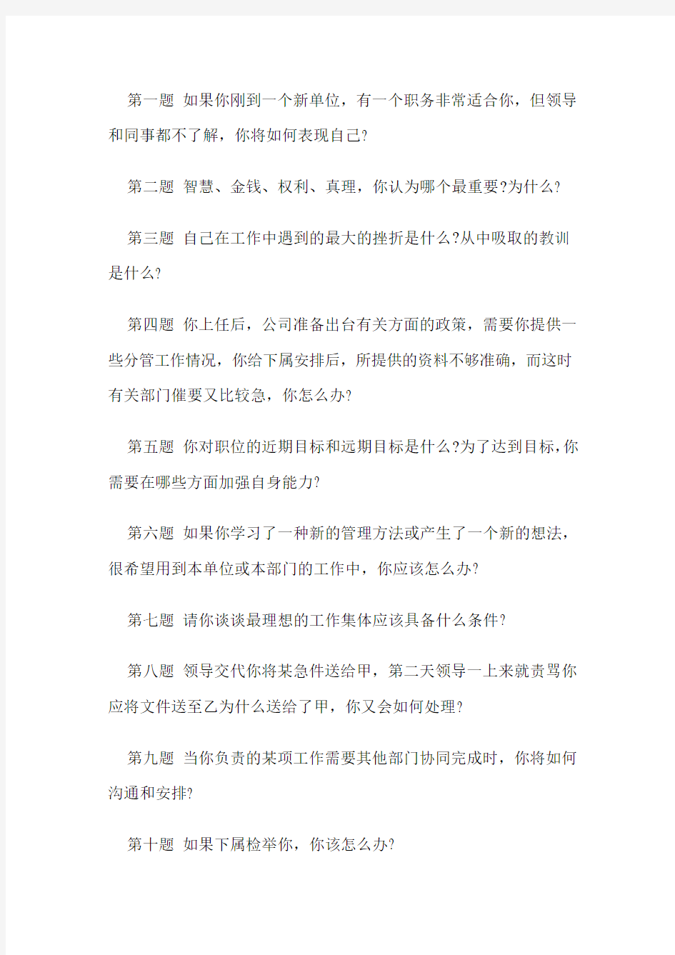 综合能力测试题汇总