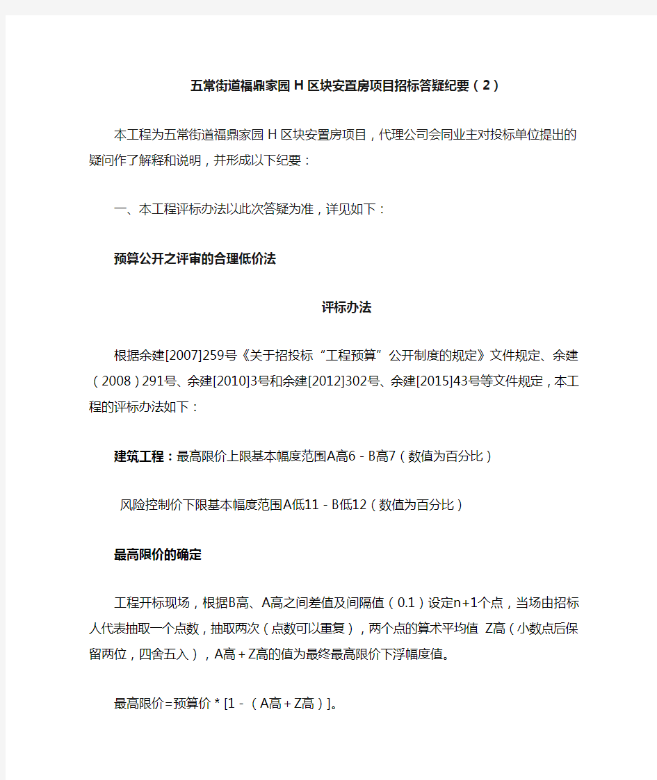 五常街道福鼎家园H区块安置房项目招标答疑纪要