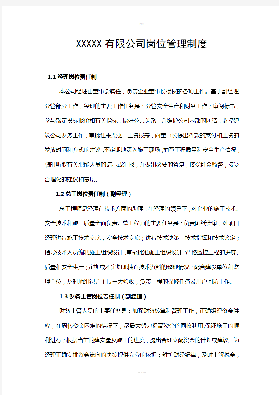 XXXX设计咨询有限公司设计管理制度