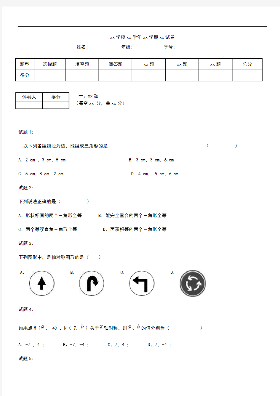 初中数学福建省长汀县河田片八年级上学期期中联考数学考试题考试卷及答案