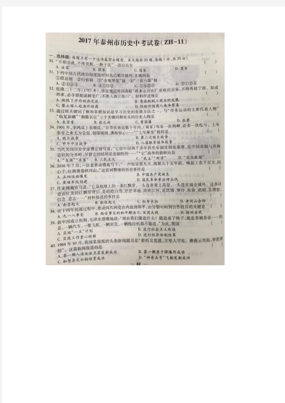 江苏省泰州市2017年中考历史试题(图片版 含答案)