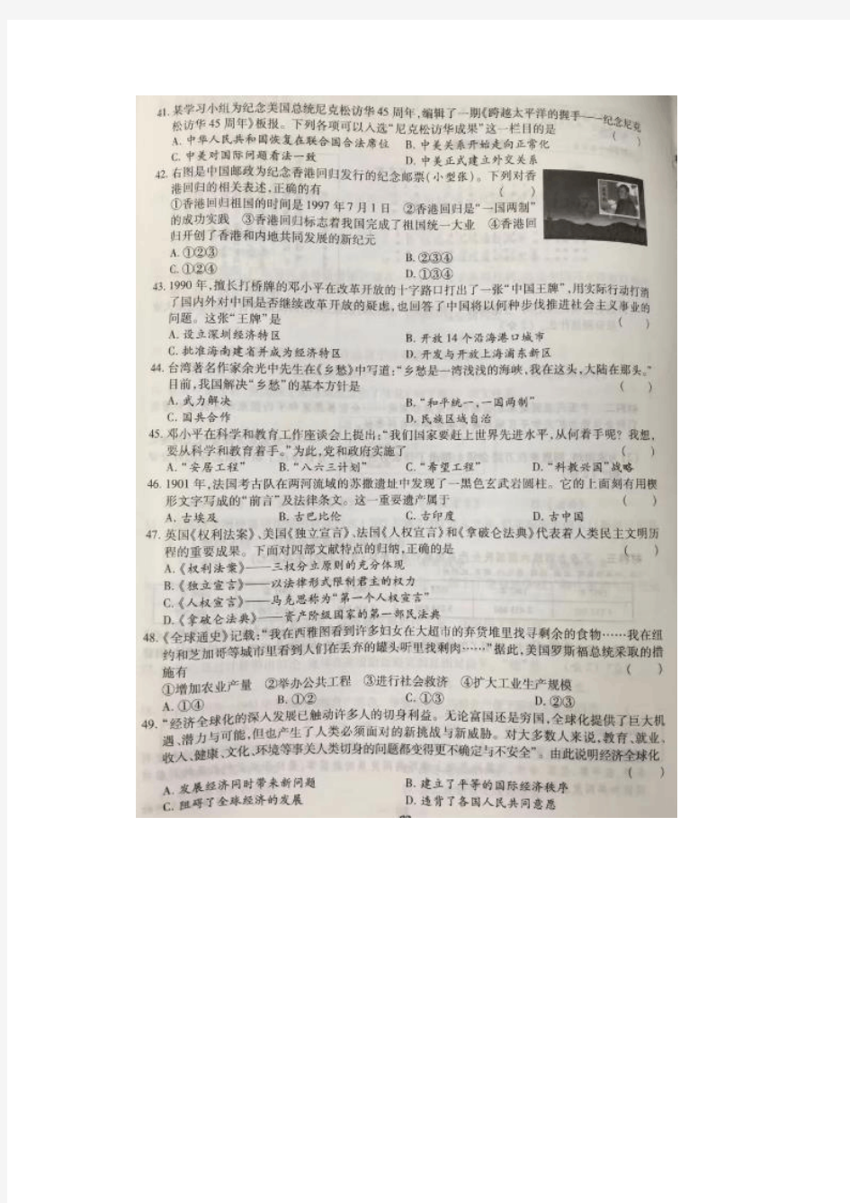 江苏省泰州市2017年中考历史试题(图片版 含答案)